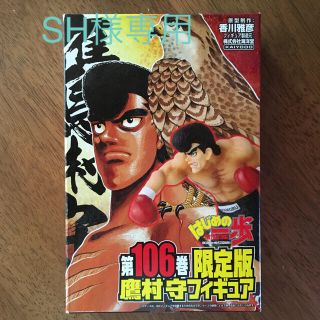 コウダンシャ(講談社)のはじめの一歩 限定版 鷹村守 宮田一郎 フィギュア(アニメ/ゲーム)