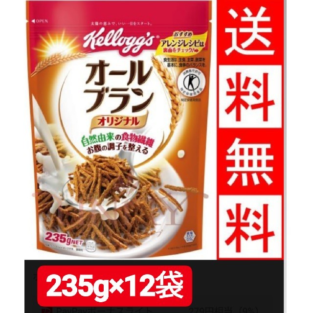 ケロッグ オールブラン オリジナル
 235g ×12袋 食品/飲料/酒の健康食品(その他)の商品写真