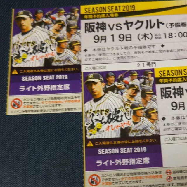 阪神タイガース(ハンシンタイガース)の現地手渡 通路横♪ 9月19日(木) 甲子園 阪神－ヤクルト ライト席16段ペア チケットのスポーツ(野球)の商品写真