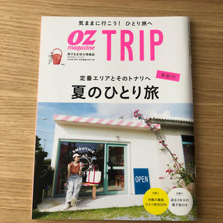 OZ magazine TRIP(オズマガジントリップ 2018年 07月号 (ニュース/総合)