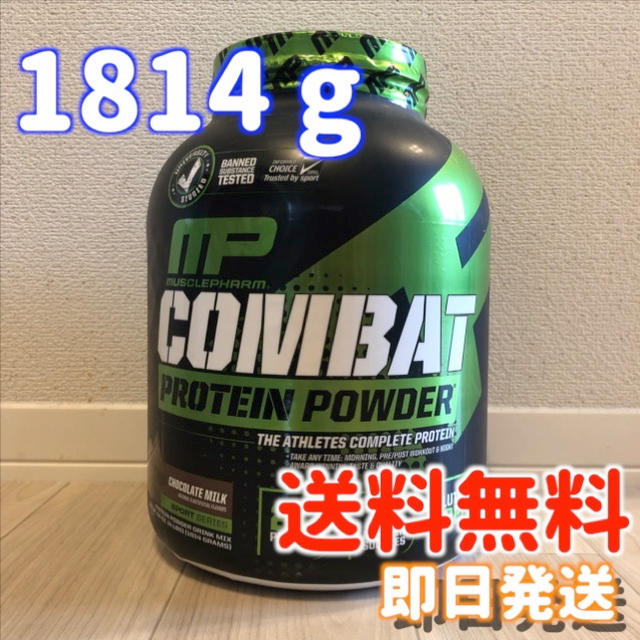 コストコ(コストコ)のコンバット プロテインパウダー チョコレートミルク1814g 食品/飲料/酒の健康食品(プロテイン)の商品写真