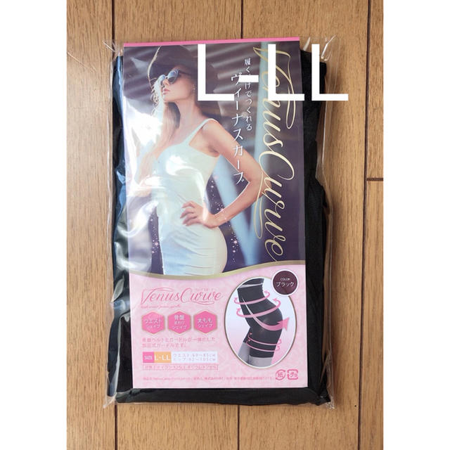 ヴィーナスカーブ L-LLサイズ 新品 正規品 コスメ/美容のダイエット(エクササイズ用品)の商品写真