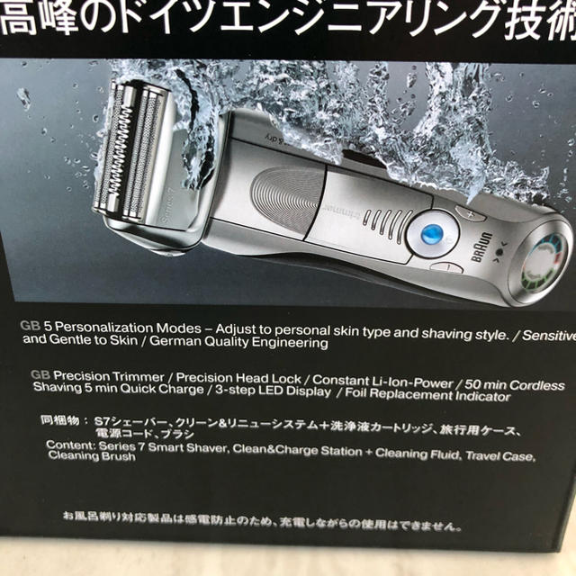 BRAUN - BRAUN ブラウン シェーバー シリーズ７ 7865CC 新品未開封の