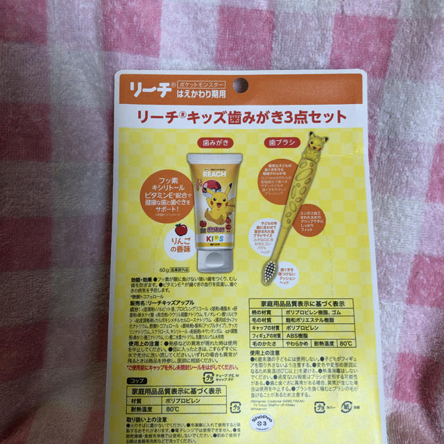 ポケモン(ポケモン)の送料無料 リーチ キッズ ポケモン 歯みがきセット 6才〜12才 キッズ/ベビー/マタニティの洗浄/衛生用品(歯ブラシ/歯みがき用品)の商品写真