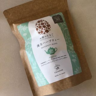 ※値下げしました！ 天使のたまご 漢方ハーブティー(茶)