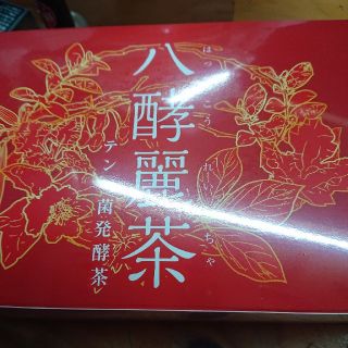 八酵麗茶   4箱セット   新品(健康茶)