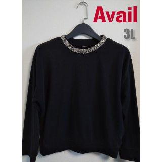 アベイル(Avail)のAvail♡ビジュー付トップス 3L(ニット/セーター)