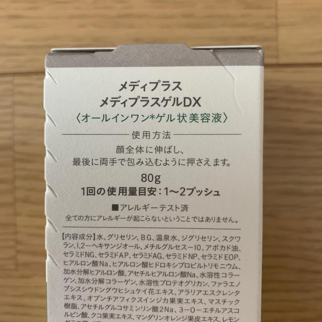 メディプラスゲル DX コスメ/美容のスキンケア/基礎化粧品(オールインワン化粧品)の商品写真