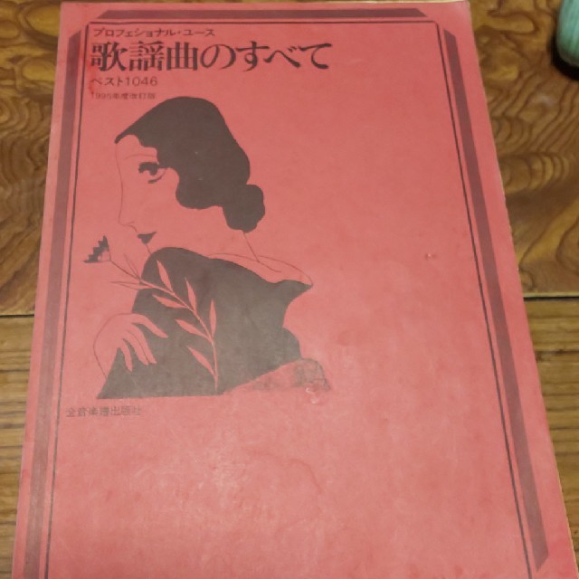 歌謡曲のすべての通販 by kiku's shop|ラクマ