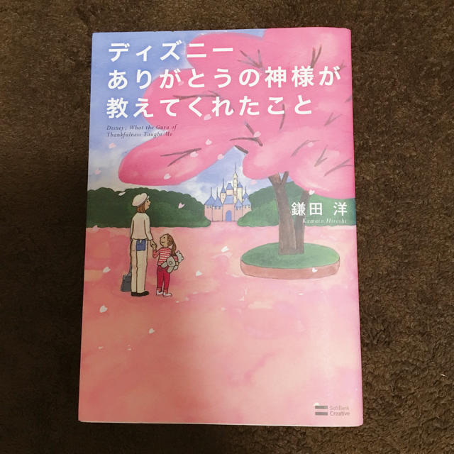 Disney(ディズニー)のMoo様専用  ディズニー神様が教えてくれたことシリーズ6巻 エンタメ/ホビーの本(ビジネス/経済)の商品写真