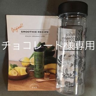 ジョンマスターオーガニック(John Masters Organics)のjohn masters organics  スリムクリアボトル 2点セット(タンブラー)