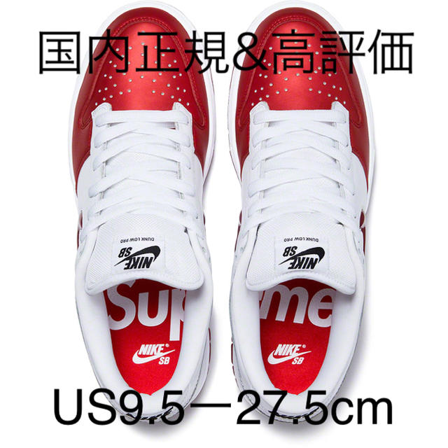 SUPREME NIKE SB DUNK LOW RED 赤 27.5 国内