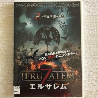 エルサレム 洋画ホラー  DVD(外国映画)