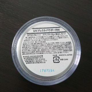 無印良品★UVブレストパウダーRN★ナチュラル 10g★粉おしろい(フェイスパウダー)