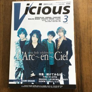 ラルクアンシエル(L'Arc～en～Ciel)のVicious☆ラルク表紙☆音楽雑誌☆1998/3(ミュージシャン)