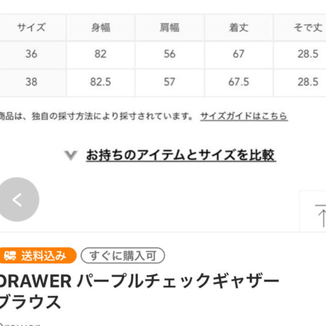 Drawer(ドゥロワー)のドゥロワーパープルチェックギャザーブラウス レディースのトップス(シャツ/ブラウス(半袖/袖なし))の商品写真