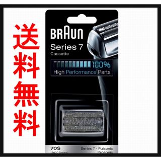 ブラウン(BRAUN)の★未使用品★ブラウン 替刃 シリーズ7 70S  シルバー 並行輸入品(メンズシェーバー)