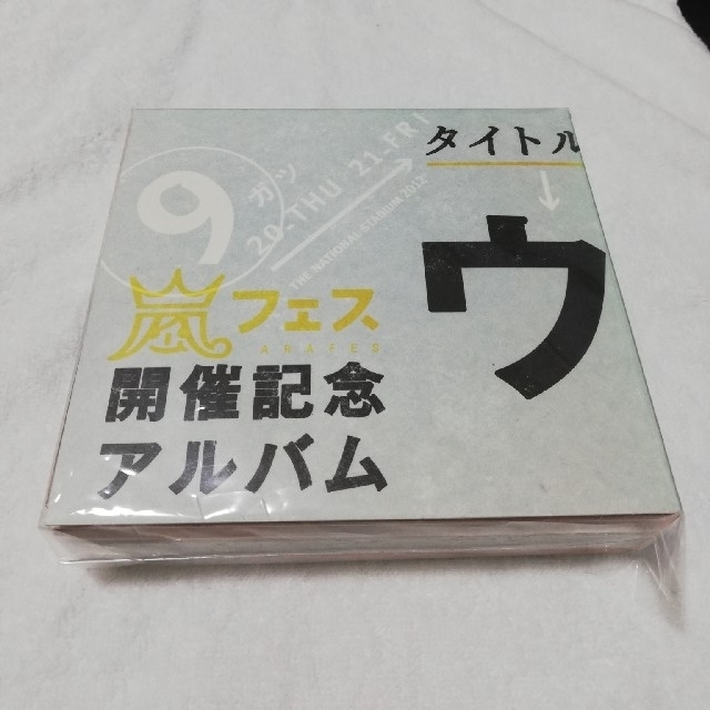 嵐フェス開催記念アルバム　ウラ嵐マニア　CD4枚組