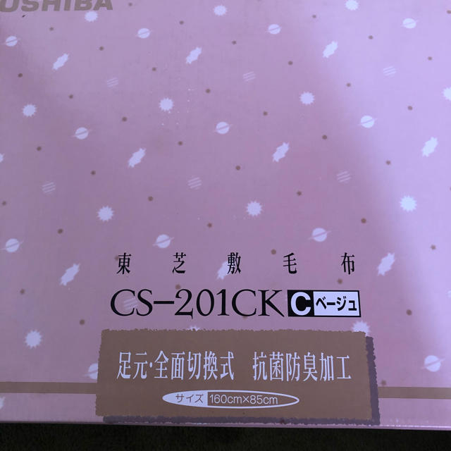 東芝(トウシバ)の新品未使用 TOSHIBA電気敷き毛布 スマホ/家電/カメラの冷暖房/空調(電気毛布)の商品写真