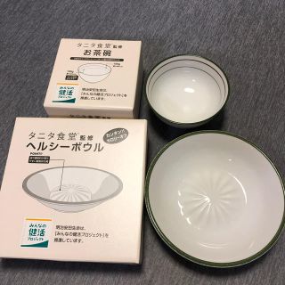 タニタ(TANITA)のタニタ食堂 お茶碗とヘルシーボール(食器)