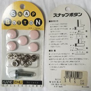 新品　スナップボタン　ピンク(各種パーツ)