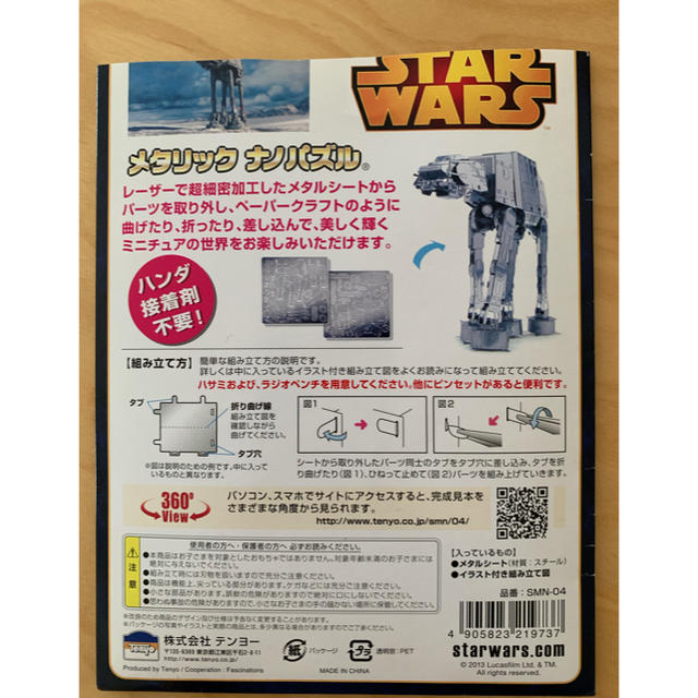 Disney(ディズニー)のメタリックナノパズル AT-AT エンタメ/ホビーのおもちゃ/ぬいぐるみ(模型/プラモデル)の商品写真