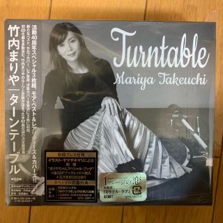 ターンテーブル Turntable 竹内まりや 初回プレス仕様 CD3枚組(ポップス/ロック(邦楽))