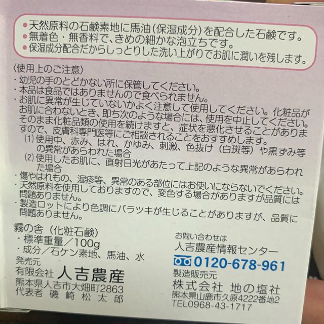 馬油配合◎化粧石鹸◎新品 コスメ/美容のボディケア(ボディソープ/石鹸)の商品写真