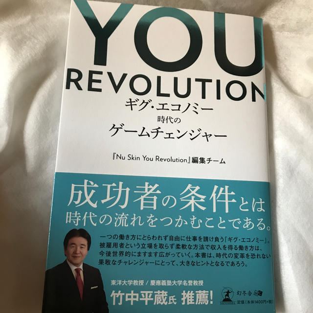 YOU　REVOLUTION エンタメ/ホビーの本(ビジネス/経済)の商品写真