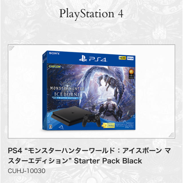 ゲームソフト/ゲーム機本体PS4 モンスターハンターワールド Starter Pack Black