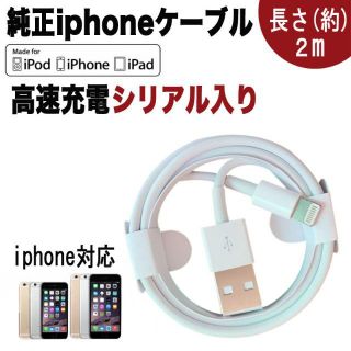 純正品 ライトニングケーブル 2M gggg(バッテリー/充電器)