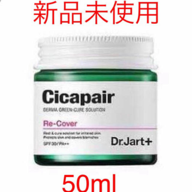 ドクタージャルト シカペア CCTクリーム ５０ml  ２箱セット 旧リカバー