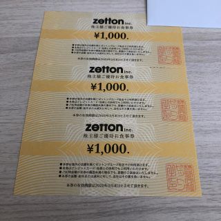 ゼットン  3000円分(レストラン/食事券)