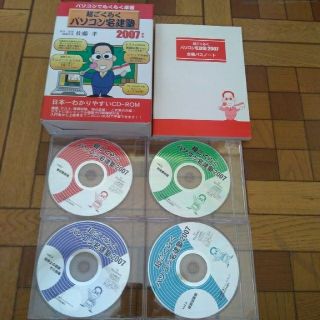 超ごくらくパソコン宅健塾　2007年度版　中古品(資格/検定)