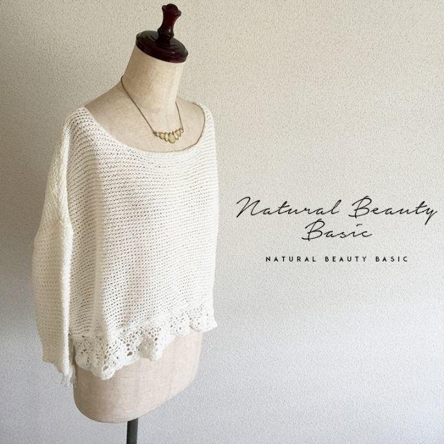 NATURAL BEAUTY BASIC(ナチュラルビューティーベーシック)のNATURAL BEAUTY BASIC☆新品ニットプルオーバー レディースのトップス(ニット/セーター)の商品写真