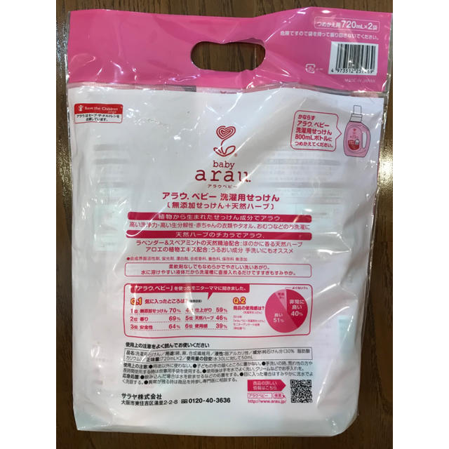 arau.(アラウ)のアラウベビー 洗濯用せっけん 詰め替え 720ml 2袋 キッズ/ベビー/マタニティの洗浄/衛生用品(おむつ/肌着用洗剤)の商品写真