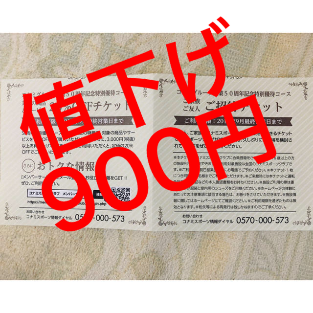 KONAMI(コナミ)のコナミ無料チケット チケットのチケット その他(その他)の商品写真