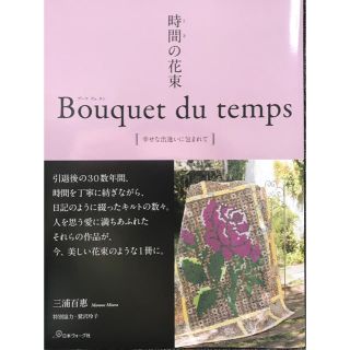 山口百恵 本 写真集 時間の花束(女性タレント)