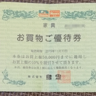 えり様専用　島忠株主優待券　１０万＋ 5万円までの購入で10%引き(ショッピング)