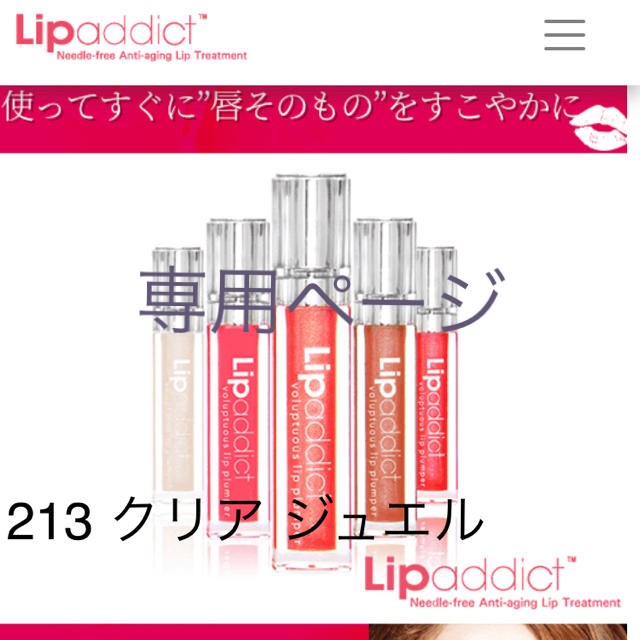 リップアディクト lip addict クリア ジュエル 213