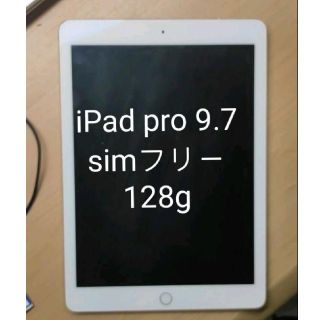 アイパッド(iPad)のipad pro 9.7 128gSIMフリー iPadPro9.7 セルラー(タブレット)