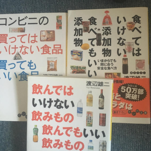 ダイワ文庫食べてはいけない。買ってはいけない。飲んではいけない。買うのはいい。 エンタメ/ホビーの本(健康/医学)の商品写真