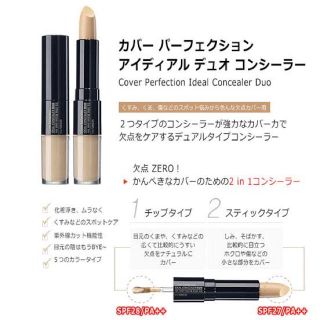 ザセム(the saem)のザセム カバーパーフェクション アイディアル コンシーラー デュオ(コンシーラー)