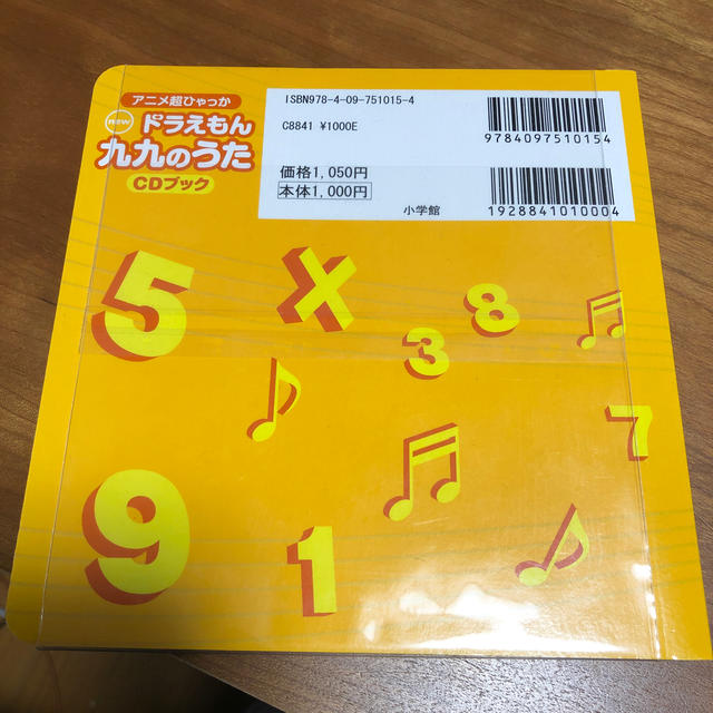 小学館(ショウガクカン)のNEW ドラえもん 九九のうた CDブック 新品 エンタメ/ホビーのCD(キッズ/ファミリー)の商品写真