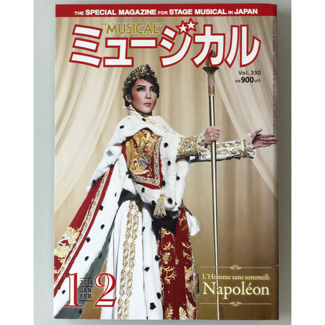 月刊 ミュージカル 2014年1月2月 Vol.330 エンタメ/ホビーの雑誌(アート/エンタメ/ホビー)の商品写真