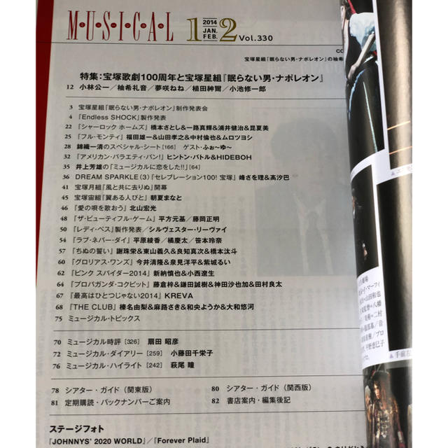 月刊 ミュージカル 2014年1月2月 Vol.330 エンタメ/ホビーの雑誌(アート/エンタメ/ホビー)の商品写真