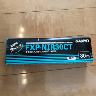 サンヨー(SANYO)のサンヨーファックス用インクリボン（2本）(OA機器)
