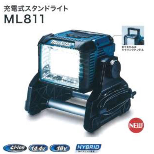 Makita(マキタ)の最終値下げ！！マキタ 充電式スタンドライトML811 スポーツ/アウトドアの自転車(工具/メンテナンス)の商品写真