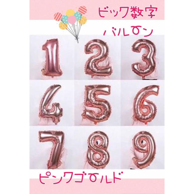 yuki様専用  BIG数字バルーン 誕生日 記念日 0.1.7 キッズ/ベビー/マタニティのメモリアル/セレモニー用品(フォトフレーム)の商品写真