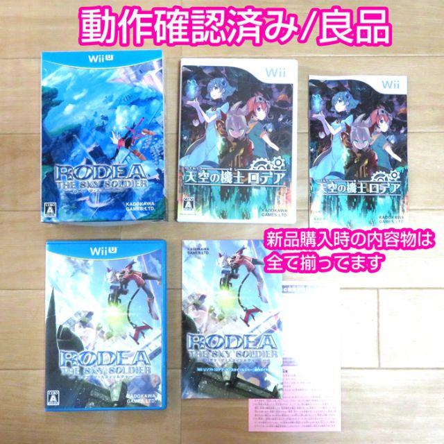 Wii U 初回限定版 ロデア ザ スカイソルジャー セットの通販 By My Shop ウィーユーならラクマ Wii U 初回限定版 ロデア ザ スカイソルジャー セットの通販 By My Shop ウィーユーならラクマ